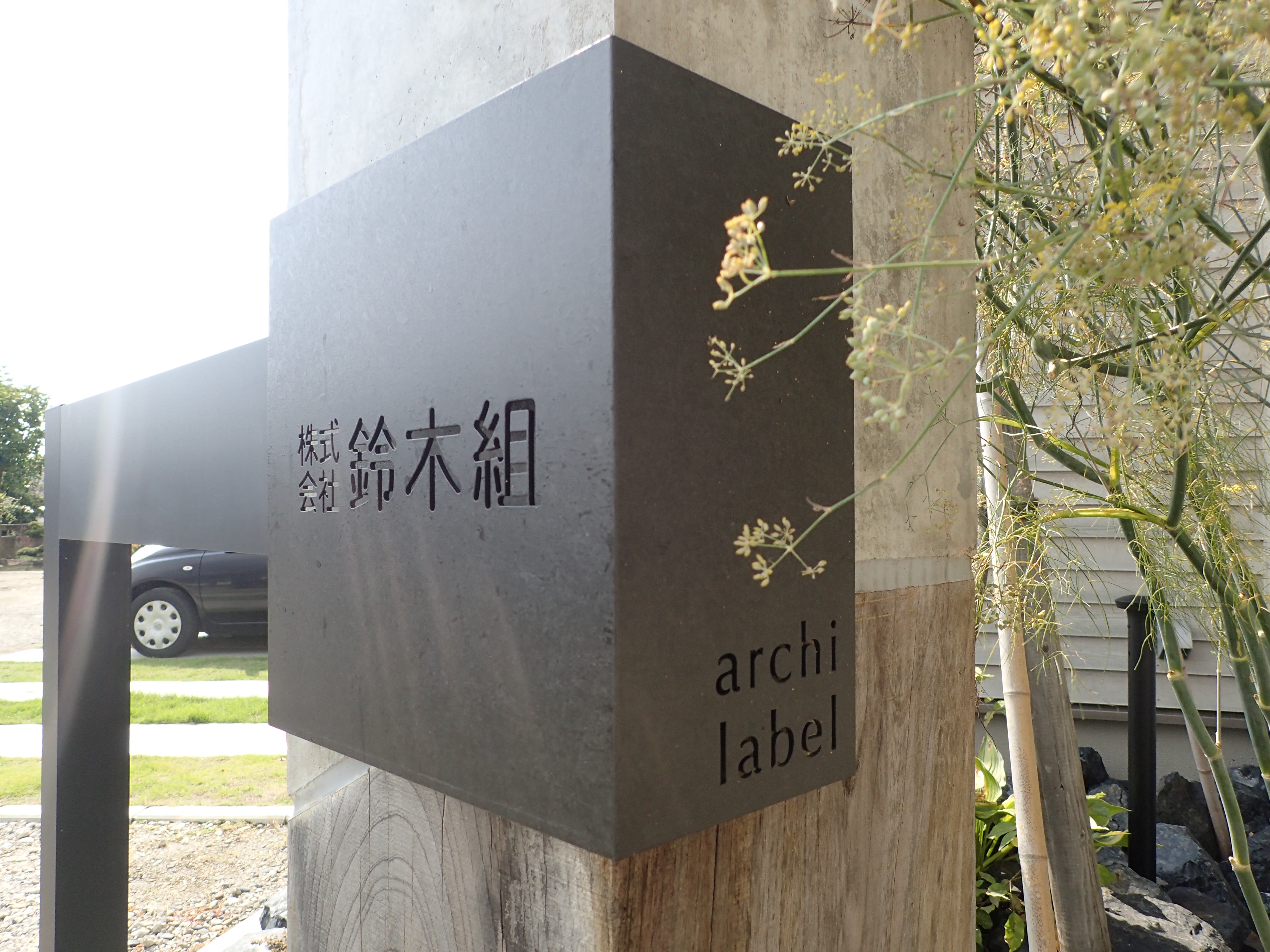 「ARCHI LABEL」は、経済産業者特許庁より商標登録として正式に登録されております。